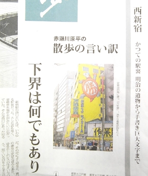 毎日新聞夕刊「赤瀬川源平の散歩の言い訳」で紹介される。