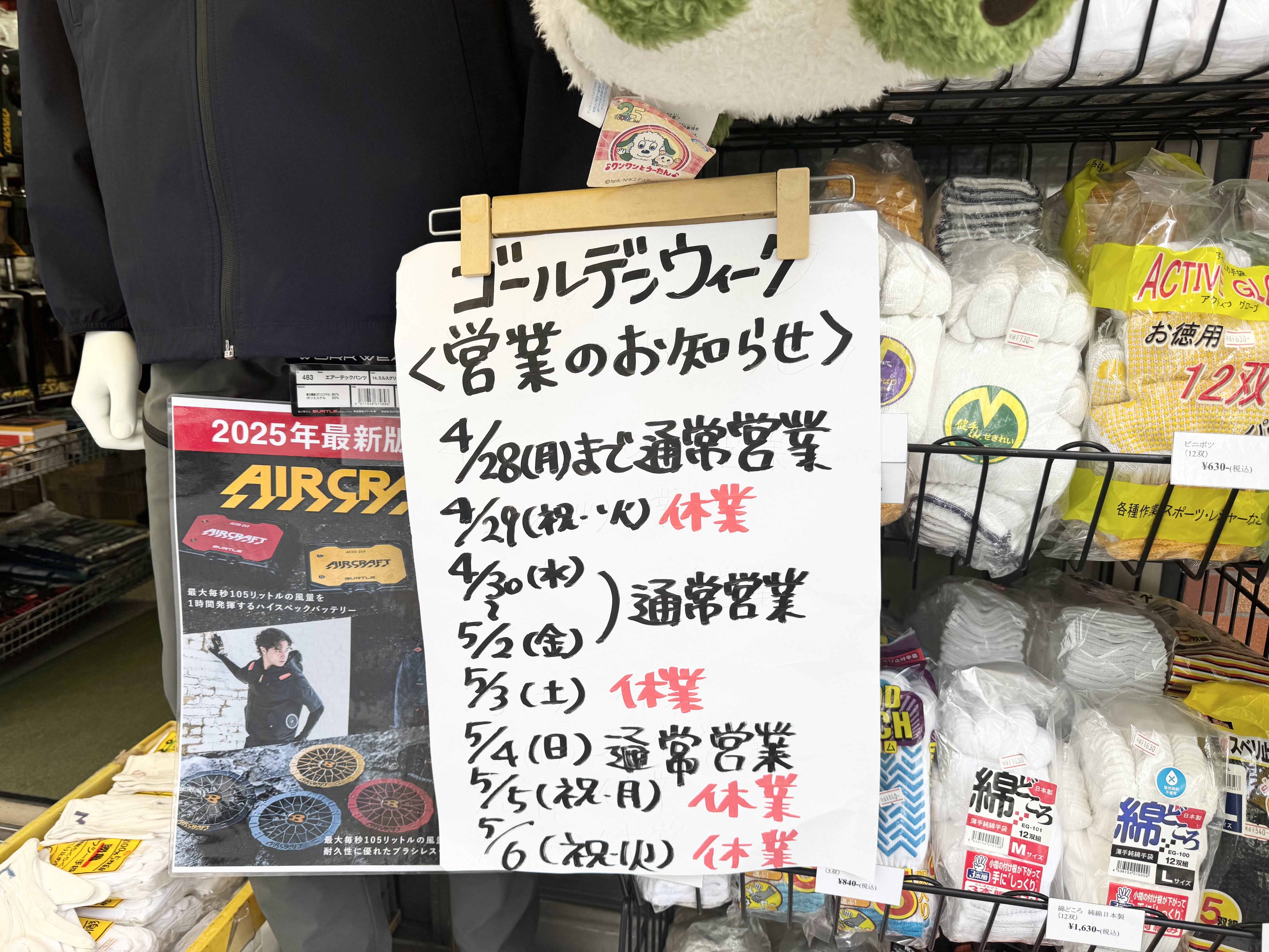 GWの営業日について